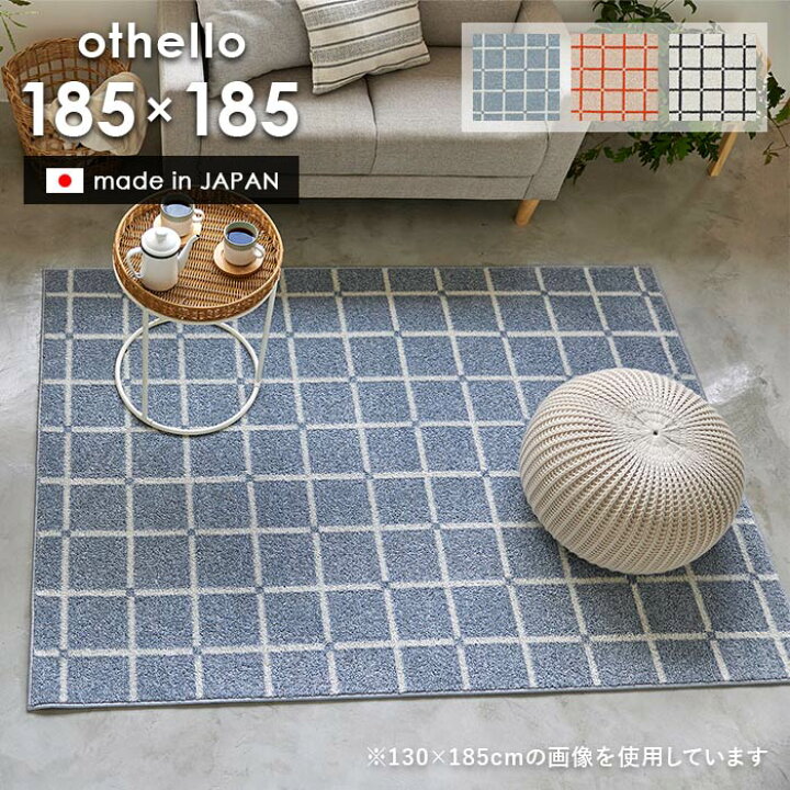 楽天市場】【＜オレンジ＞再入荷待ち受付（8月末頃）】 ラグ オセロ 