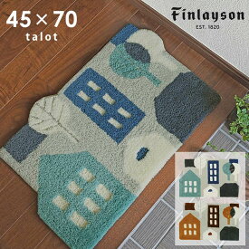 玄関マット タロット TALOT 45×70 cm 洗える 日本製 滑り止め フィンレイソン finlayson 送料無料 p5