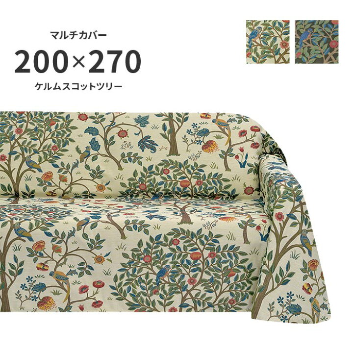 楽天市場】マルチカバー ケルムスコットツリー HV1722 長方形 200×270 