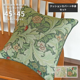 クッションカバー 中材セット レスターアカンサス LL1714 45×45 cm 洗える 日本製 川島織物セルコン ジャガード織 高級 生地 ウィリアム モリス 送料無料