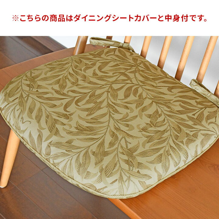 楽天市場】ダイニング シートクッション ウィローボウ LN1716 48×45 V 