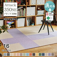 【送料無料】【サンプル無料】 東リ タイルカーペット ファブリックフロア アタック350NE　リップルパレ…