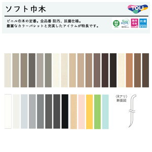 東リ ソフト巾木 Rアリ・ TH40・TH60・TH75・TH100 1セット25枚 巾木