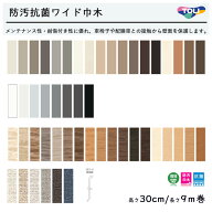 東リ 防汚抗菌ワイド巾木 Rアリ WTH300 巾木 1巻 9m　車椅子や配膳者との接触から壁面を保護し、メンテナ…