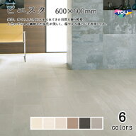 東リ ピエスタ　LCT51-59-600　コンポジションビニル床タイル　KT 600mm×600mm　 ケース（8枚） 石畳調…