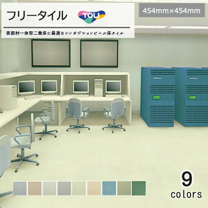 ���� �t���[�^�C���@�S��2mm�@454mm×454mm�@�\�ʍވ�̌^��d���ɍœK�ȃR���|�W�V�����r�j�����^�C���B