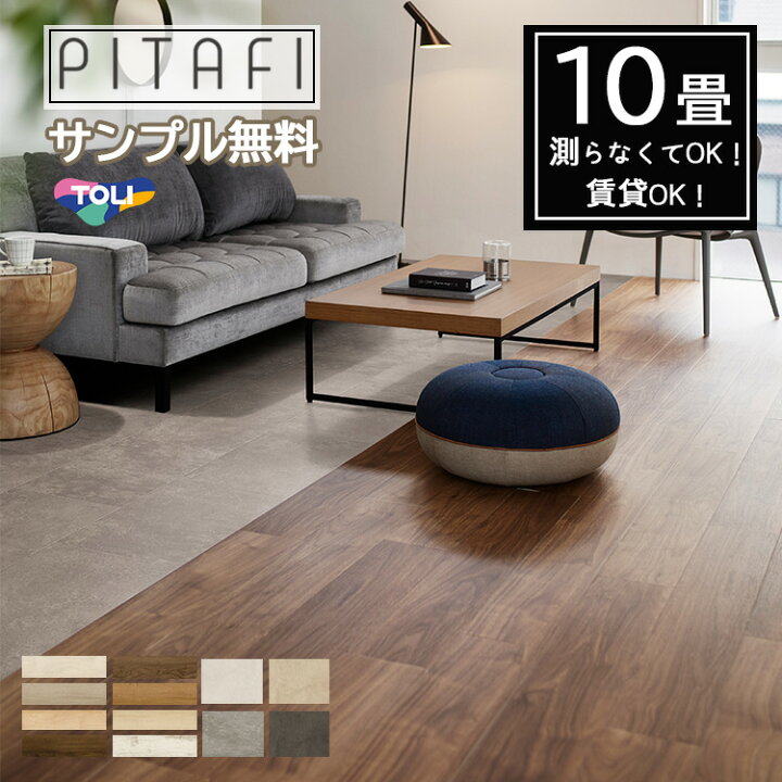楽天市場】☆サンプル無料【東リ】【10畳】【賃貸OK】 【ウッド柄 