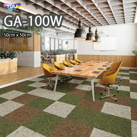 東リ タイルカーペット GA100W 50cm×50cm　表情豊かなストライプ柄やヘリンボーン柄。35アイテム！ ランダム・ランダムへリング・シルキーライン2・サンド2・シャドウブロック★送料無料（北海道、沖縄県、離島は除きます。）