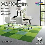 送料無料 東リ タイルカーペット GA400 GA-400 GA400S GA400RS 50*50cm
