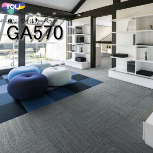 GA570 ���� �^�C���J�[�y�b�g GA570 50cm×50cm�Z�W�̃p�C�����D�萬���e�N�X�`���[�B���肰�Ȃ��f�U�C���ŋ�Ԃ�i�̂����ۂɎd�グ�܂��B�����������i�k�C���A���ꌧ�A�����͏����܂��j