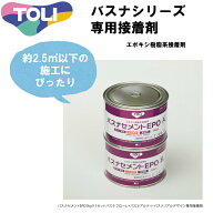 東リ バスナセメントEPO　1kg×1セット　バスナフローレ・バスナアルティ・バスナリアルデザイン専用接着…