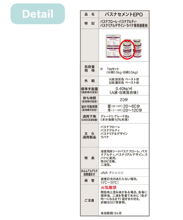 楽天市場】東リ バスナセメントEPO 1kg×1セット バスナフローレ・バスナアルティ・バスナリアルデザイン専用接着剤。 : ラグ&カーペットのコレクション 楽天市場】東リ バスナセメントEPO 1kg×1セット バスナフローレ・バスナアルティ・バスナリアルデザイン専用接着剤。 : ラグ&カーペットのコレクション