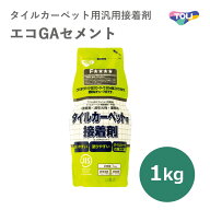 東リ 再接着力あり エコGAセメント EGAC4V-CA 1kg 　1個・4個/ケース★タイルカーペット用接着剤