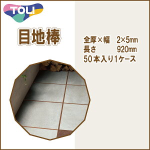 ���� �ڒn�_�@�S��×��(mm)�@2×5�@1�P�[�X50�{