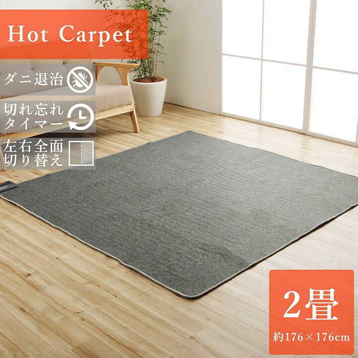 楽天市場 5 Offクーポン 3 8 時 4h限定 ホットカーペット 2畳 本体 セット ホットカーペット カバー フルム 電気カーペットセット 185 185cm 8色展開 正方形 洗える ホットカーペットカバー ラグマット おしゃれ 北欧 カーペット 絨毯 秋 冬 こたつ