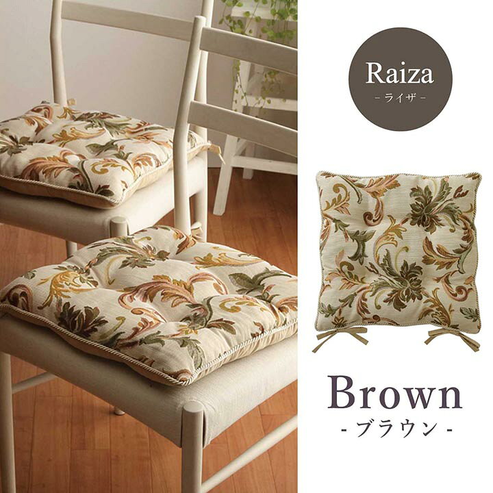 市場】クッション おしゃれ 43×43 シートクッション ひも付き 椅子用 ジャガード織 「 モーリア ライザ シートクッション 」 約43×43cm 日本製 クッション ダイニング 座布団 国内綿入れ加工 エレガント ジャガード : カーペット・寝具専門 快適生活館 市場】クッション おしゃれ 43×43 シートクッション ひも付き 椅子用 ジャガード織 「 モーリア ライザ シートクッション 」 約43×43cm 日本製 クッション ダイニング 座布団 国内綿入れ加工 エレガント ジャガード : カーペット・寝具専門 快適生活館