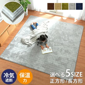 ラグ 洗える ラグマット 北欧 おしゃれ 2畳 3畳 キルトラグ 保温 「 イブレ 」 約90×185cm〜200×300cm 5サイズ 5層 アルミシート入り 蓄熱 フランネル こたつ敷き布団 すべり止め 軽量