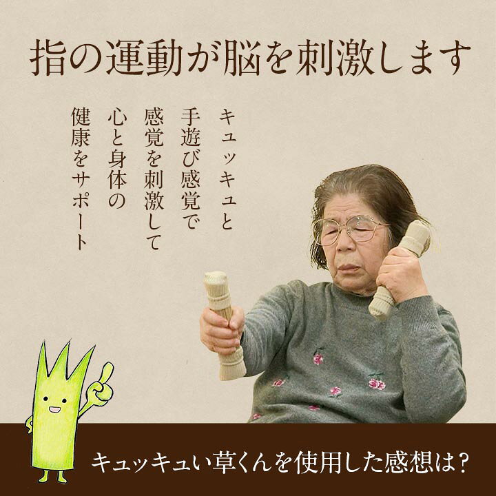 楽天市場 リハビリ 手 指 運動 トレーニング キュッキュい草くん 約4 18cm 消臭 汗 ムレ 蒸れ防止 べたつかない 脳梗塞 リハビリ 握りしめ 拘縮 介護 看護 お年寄り 高齢者 刺激 イ草 自然素材 サポート用品 ストレス解消 カーペット 寝具専門 快適生活館