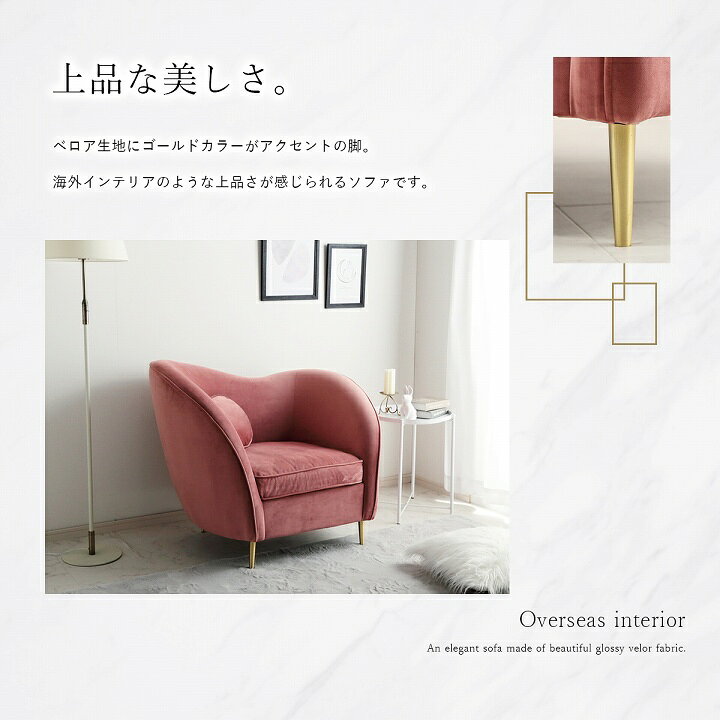 楽天市場 5 Offクーポン 4 3 18時 6h限定 イス 椅子 パーソナル ソファー 一人用 Sofa 1p ピンク グレー ベロア ベロアソファー 1人掛け Azm アンティーク 可愛い ヨーロピアン おしゃれ 韓国インテリア 海外風インテリア メーカー直送 返品