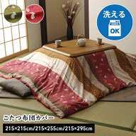 こたつ布団カバー 正方形 長方形 大判 おしゃれ 洗える コタツ カバー 「 こよみカバー 」 こたつ布団 カ…