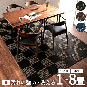 ござ 1畳 2畳 3畳 4.5畳 6畳 8畳 ラグ 夏用 洗える ダイニングラグ カーペット 長方形 正方形 拭ける おしゃれ 日本製 水洗い可能 「 ウィード 」 ござ風 夏用 ダイニング マット 防ダニ 防カビ