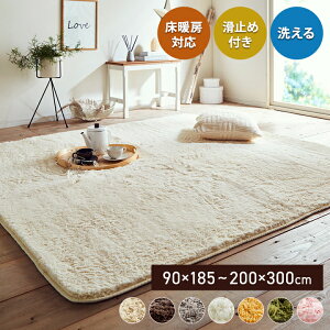 ラグ 洗える ホットカーペット カバー 1畳 1.5畳 2畳 3畳 4畳 ラグマット おしゃれ 北欧 「 フィリップ 」 90×185〜200×300cm マイクロファイバー ふわふわ 床暖房 無地 ラグマット カーペット オー