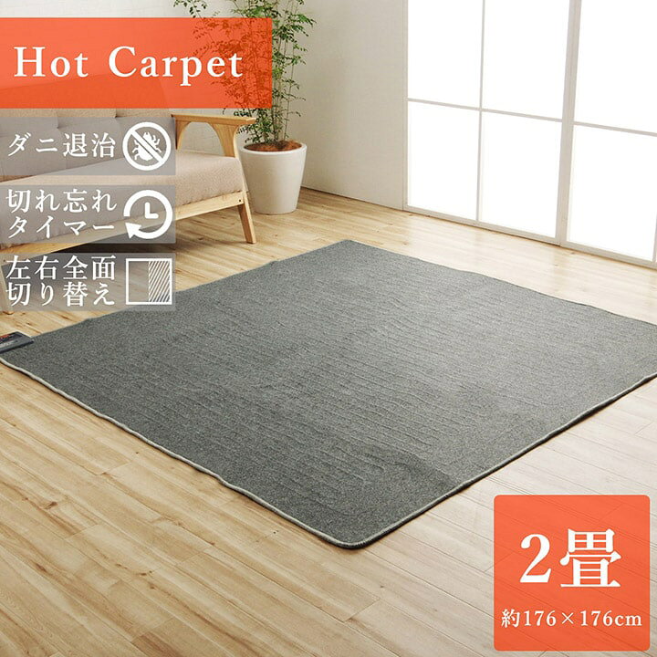楽天市場 ホットカーペット 2畳 本体 セット ホットカーペット カバー フィリップ 電気カーペットセット 185 185cm 正方形 洗える ホットカーペットカバー ラグマット おしゃれ 北欧 マイクロファイバーラグ カーペット 絨毯 秋 冬 こたつ敷布団 カーペット