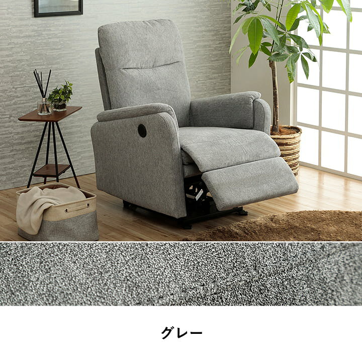オススメ品?電動リクライニング 一人掛け 1Pソファ ファブリック 
