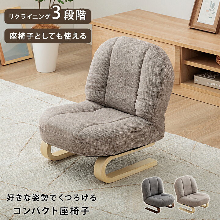 楽天市場】【4/1限定☆最大11％オフクーポン】高座椅子 コンパクト 