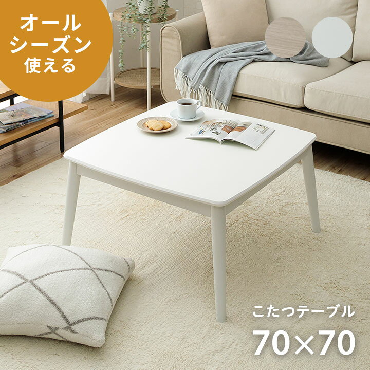 楽天市場】こたつ テーブル おしゃれ 木製 こたつテーブル コタツ 丸足 