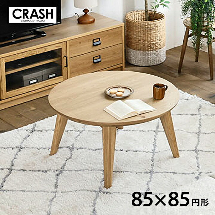 楽天市場】CRASHGATE クラッシュゲート こたつ 円形 楕円形 丸形 