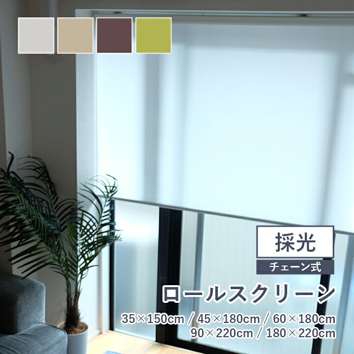 楽天市場】ロールスクリーン 採光 TOSO 「 Sロール 採光タイプ 