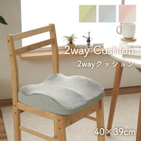 クッション 背もたれ 椅子 背当て 座布団 40×39cm 「 ポム 2WAYクッション 」 サポートクッション なめらか もちもち かわいい おしゃれ 座布団 シート 椅子用 チェア セアテ 背当て 負担軽減 くすみカラー