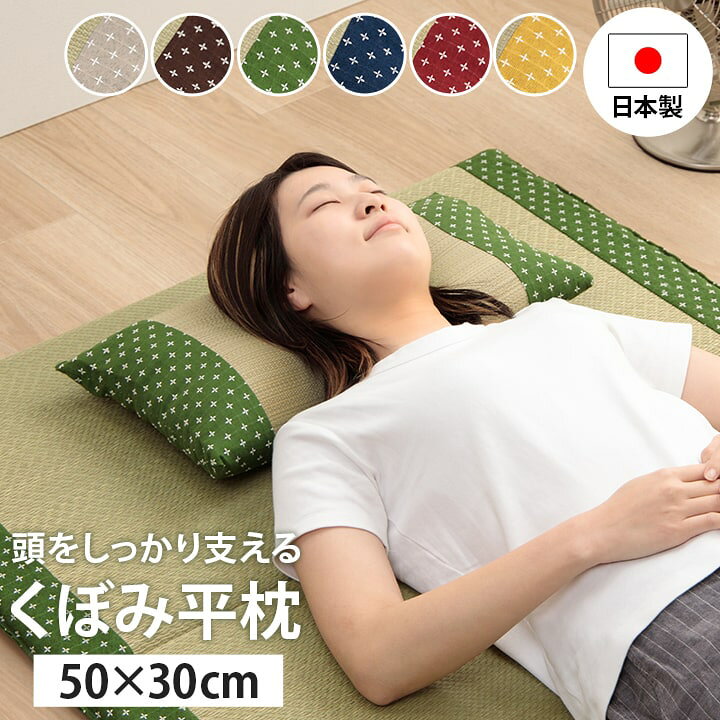 楽天市場】[5%オフクーポン配布中☆22日12:00-23:59] 日本製 い草枕 