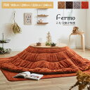[スーパーセール開催中] こたつ布団 円形 丸 「 フェルモ 」 185cm円形 200cm円形 220cm円形 240cm円形 こたつ 布団 洗える おしゃれ こたつ 掛け布団 掛布団 薄掛け コタツ布団 薄掛 コンパクト 無地 かわいい 一人暮らし 4色展開 イケヒコ