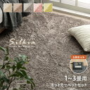 [タイムSALE★マラソン限定] ホットカーペット 本体セット ラグ 洗える シャギーラグ カーペット 北欧 1畳 1.5畳 2畳 …