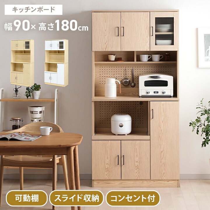 楽天市場】キッチンボード 食器棚 幅90 レンジボード キッチン 収納 棚 