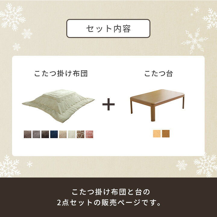 楽天市場】こたつ セット こたつ布団 長方形 こたつ台 2点セット 