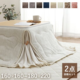 [最大12%offセール★12/11まで] こたつ布団 正方形 長方形 省スぺース 掛敷セット 「 フラン(省) 掛敷布団セット 」 4サイズ 160×160cm 160×190cm 175×175cm 180×220cm こたつ布団 抗菌防臭 北欧 猫 うさぎ ねこ おすすめ