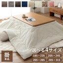 [タイムSALE★マラソン限定] こたつ布団 長方形 洗える リバーシブル 抗菌防臭 「 フラン 掛け布団単品 」 185×235 2…