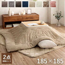 [55%offセール★12/11まで] こたつ布団 正方形 セット こたつ布団セット 正方形 掛敷セット 185×185cm 「 フラン 掛敷布団セット 」 約185×185cm (掛布団+敷布団) こたつ布団 セット 抗菌防臭 人気 フランネル こたつ掛け布団