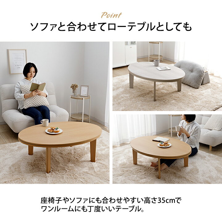 楽天市場】こたつテーブル おしゃれ 楕円テーブル こたつ こたつ 