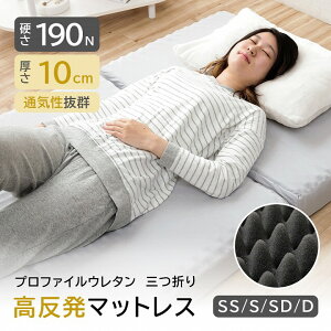 }bgX 3܂ ܂肽  }bgX vt@C 10cm ̈U S SD D VO Z~_u _u }bgX }bg 􂦂 Jo[ xbh}bg 190N 25D 