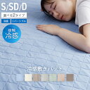 冷感 敷きパッド シングル セミダブル ダブル 洗える 接触冷感 「 レノ 」 冷感敷きパッド ひんやり マット 敷きパッド 冷感パッド 冷感マット 夏用 涼しい おしゃれ 冷たい 夏用 涼しい エコ