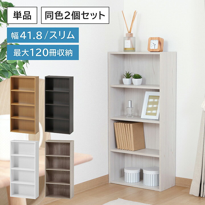 楽天市場】[マラソン開催中！] BDラック カラーボックス 4段 幅41.8cm 