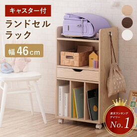 ランドセルラック 子供 キャスター付き スリム ランドセル 収納 ラック 木製 「 スヴニール 」 おかたづけラック フック付き 収納 教科書収納 ランドセル置き おしゃれ 子供部屋 大容量ワゴン キャスター付 大容量