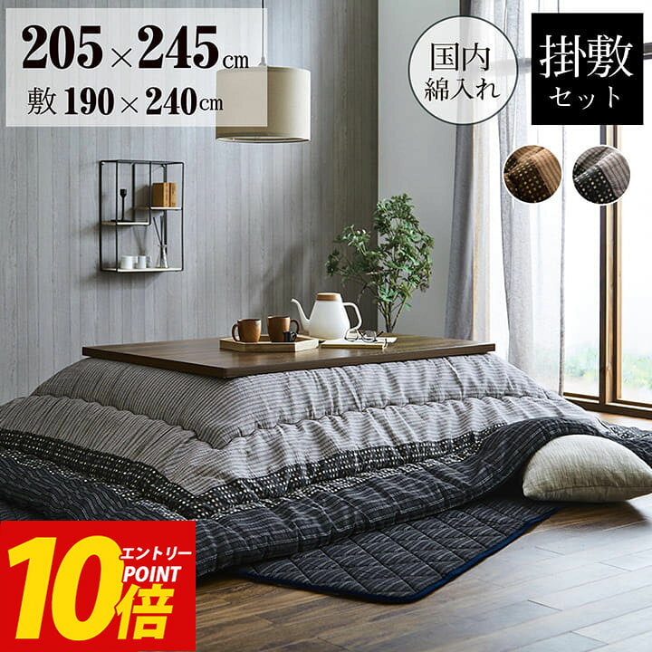 楽天市場】エントリーP10倍！ 日本製 こたつ布団 長方形 セット こたつ 