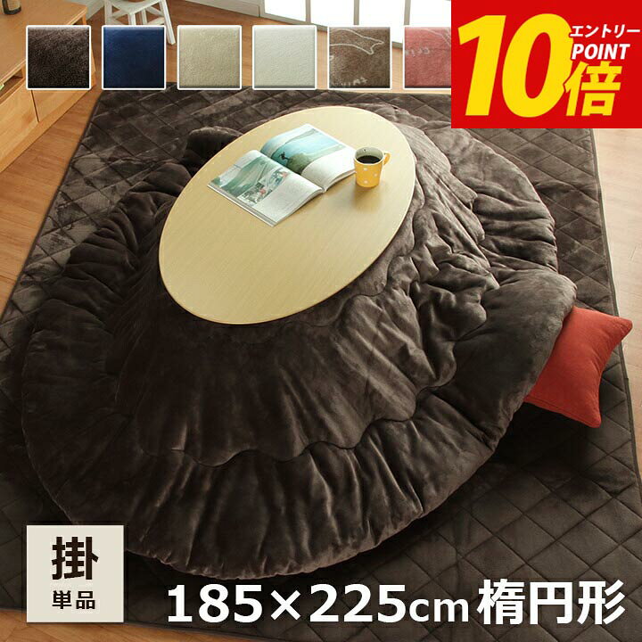 楽天市場】[タイムセール☆19日20時〜&エントリーP10倍] こたつ布団  
