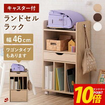 楽天市場】ランドセル ラック セールの通販