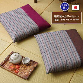 楽天市場 和室 座布団 おしゃれの通販